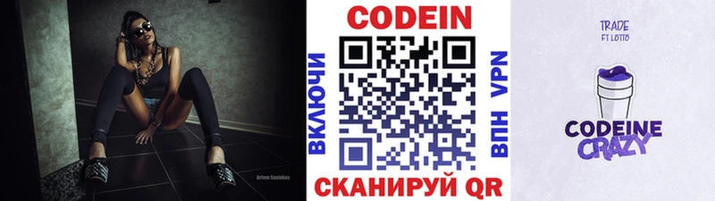 Кодеиновый сироп Lean Purple Drank  дарнет шоп  Анива 
